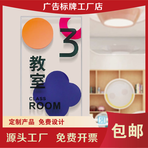 定制创意卡通拼接班牌科室牌