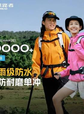 探路者单层冲锋衣2025新款户外登山服男女款保暖外套 TABBBN80705