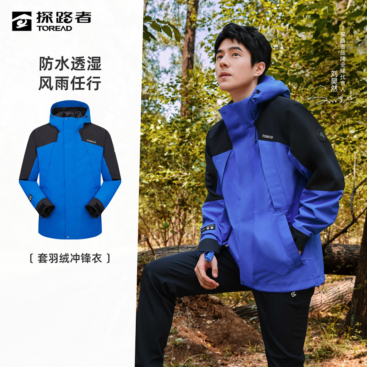 羽绒内胆探路者三合一冲锋衣