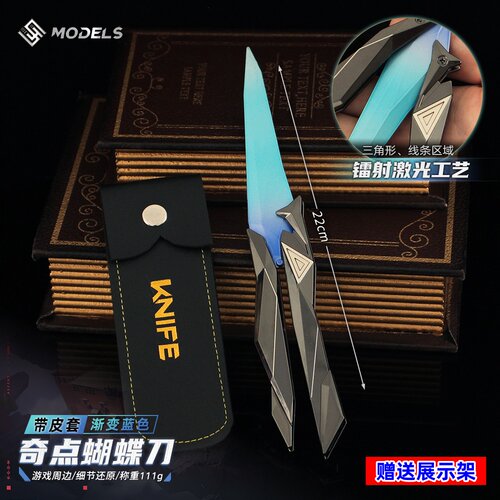 无畏契约奇点蝴蝶训练刀全金属甩手刀花式 游戏道具合金瓦罗小刀