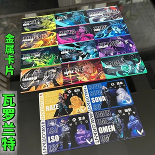 无畏契约金属卡模型夜露游戏卡道具英雄形象打瓦游戏收藏卡片瓦罗