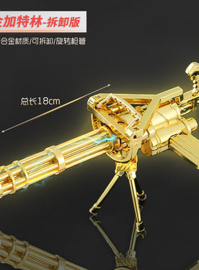 和平精英可旋转金色格林炮 M134加特林机枪合金模型玩具摆件18CM