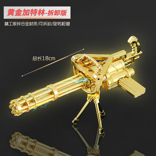 和平精英可旋转金色格林炮 M134加特林机枪合金模型玩具摆件18CM