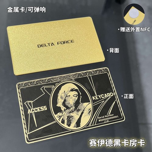 三角洲行动赛伊德黑卡房卡金属卡