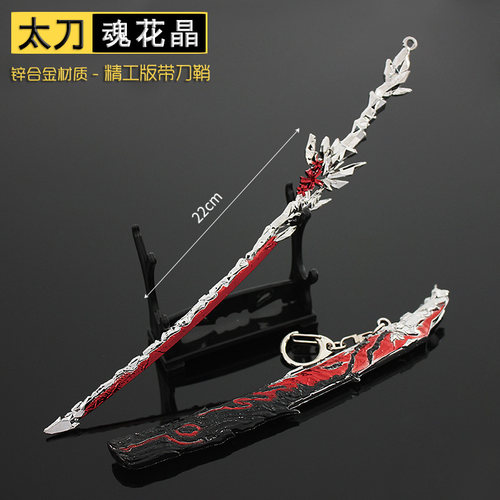永劫无间游戏周边刀魂花晶武器