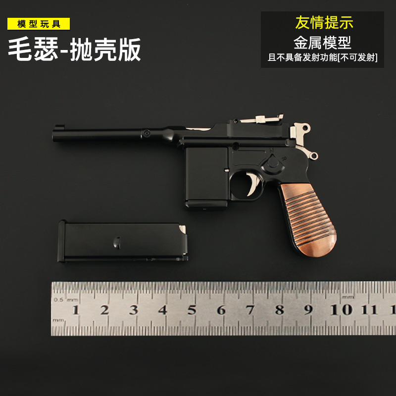 1：205金属毛瑟驳壳枪 合金模型枪抛壳玩具手抢 影视道具不可发射