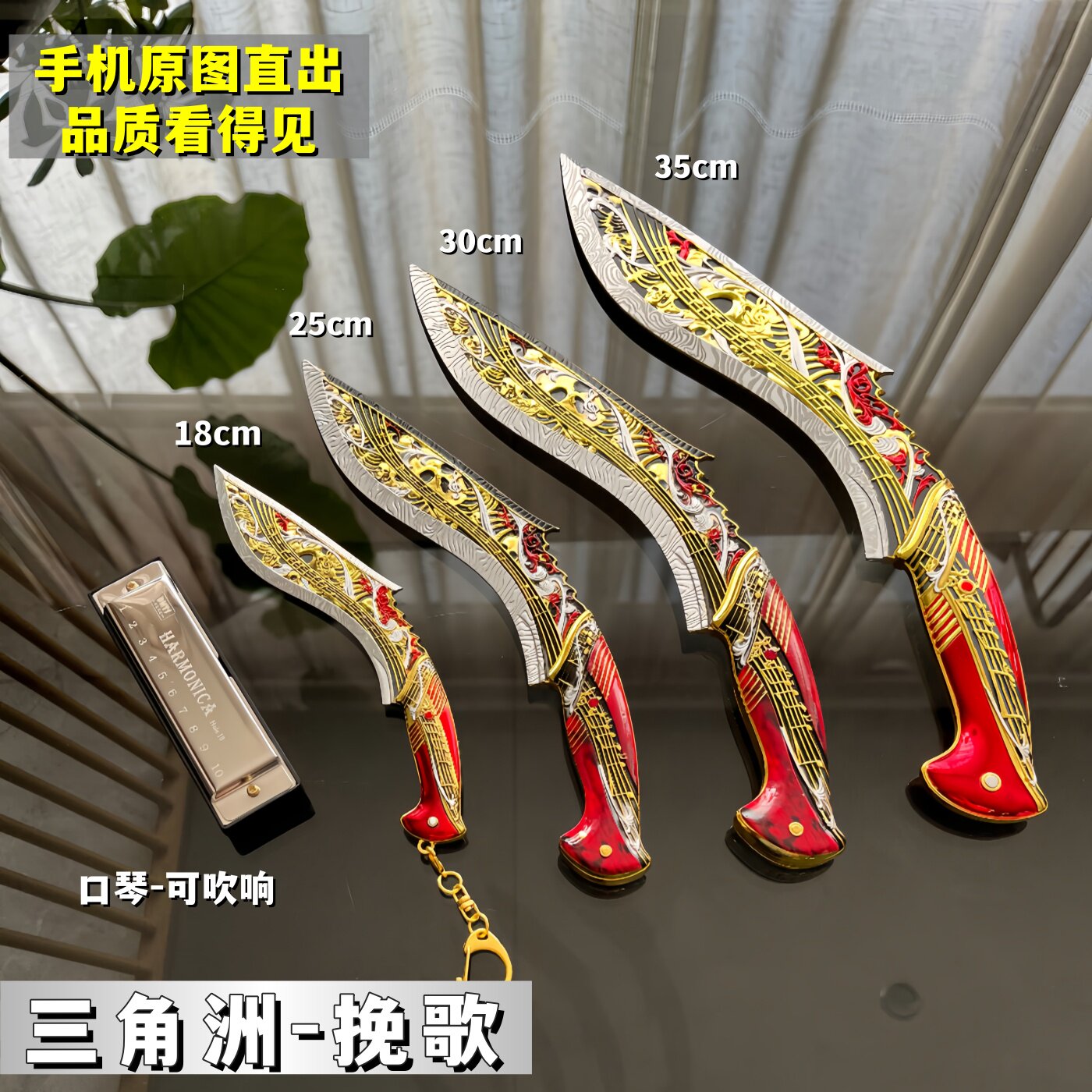 三角洲行动挽歌口琴可吹响游戏周边道具小刀模型电竞桌面搭配玩具