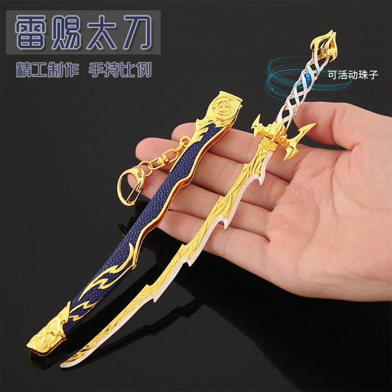永劫武器游戏周边 22cm雷赐太刀带鞘刀金属武器摆件兵器玩具收藏
