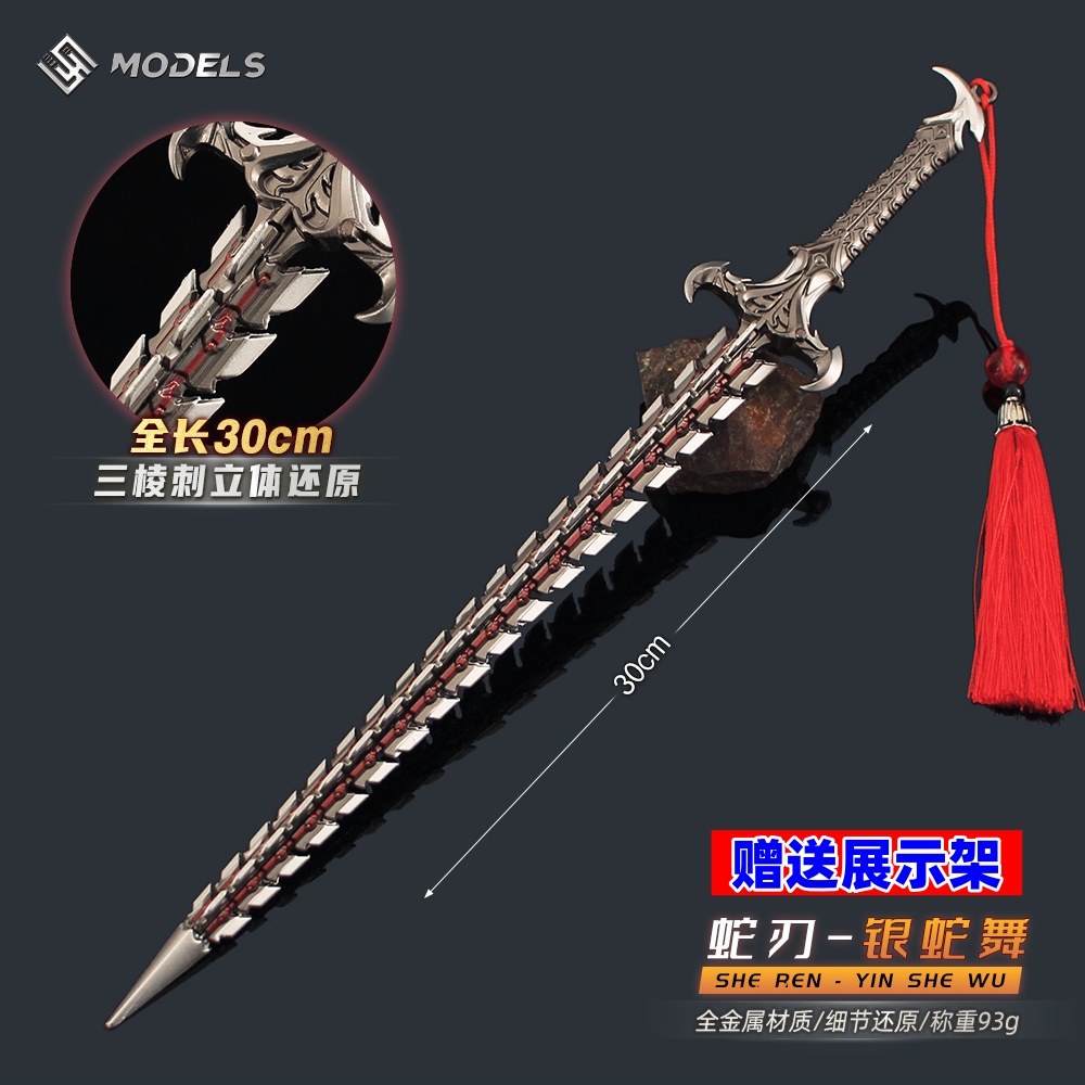 使命召唤2蛇刃银蛇舞 合金模型男孩玩具刀剑摆件游戏武器手办金属