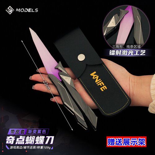 无畏契约奇点蝴蝶刀金属甩刀模型