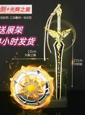 龙皓晨光斩剑光辉之盾