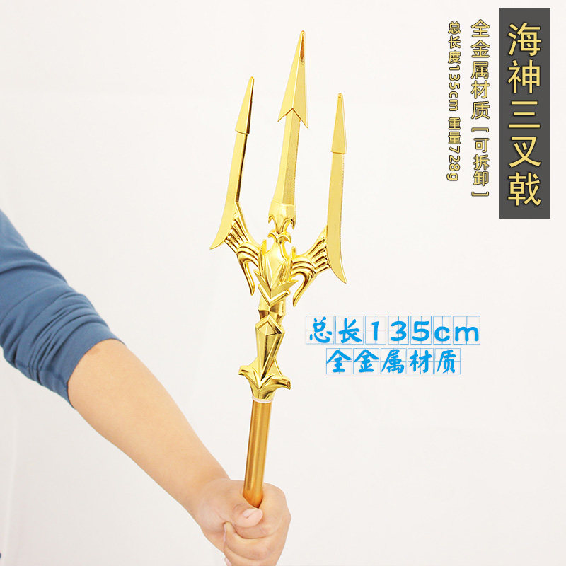 动漫周边 大号135cm海神三叉戟金属武器模型唐三霸王枪金属摆件