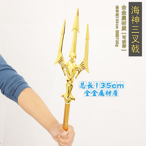 动漫周边海神三叉戟金属模型