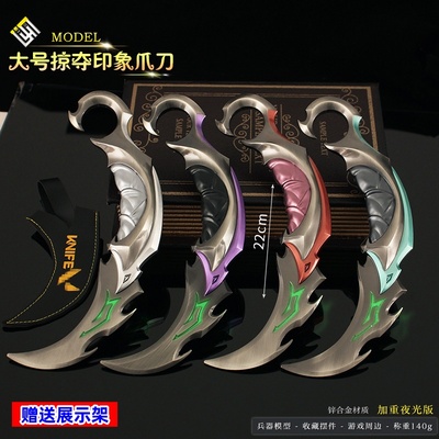 无畏契约掠夺爪金属模型合金道具