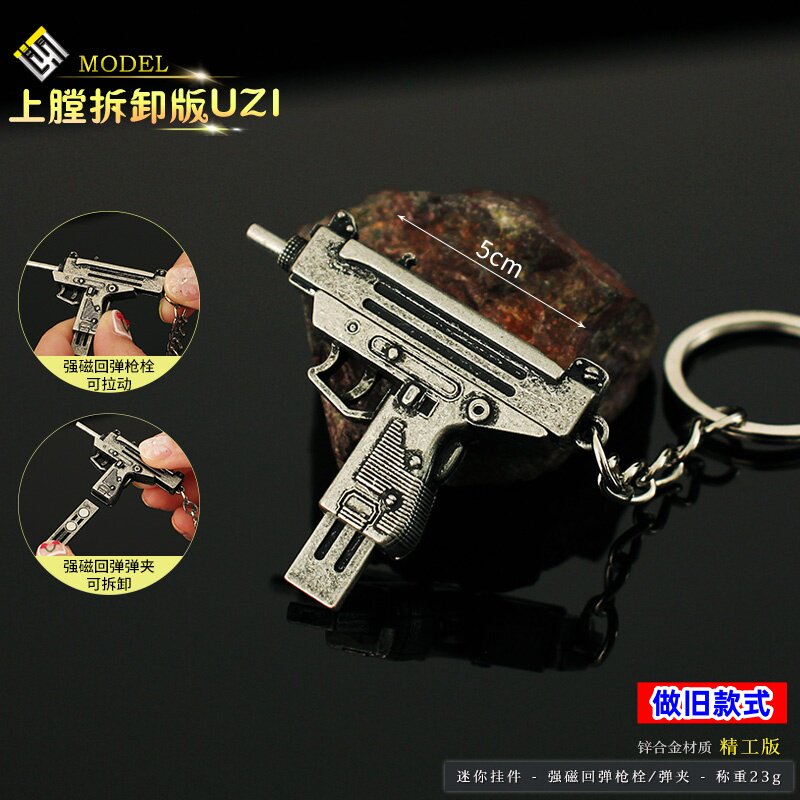 小号吃鸡枪模型摆件 金属挂件uzi玩具可拆卸合金钥匙扣装饰可活动