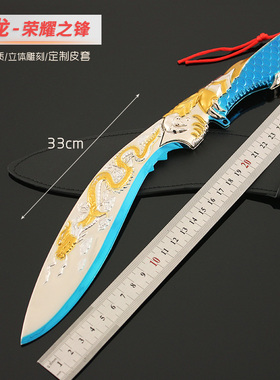 火线武器屠龙尼泊尔荣耀王者之锋模型摆件带皮套未开刃合金模型