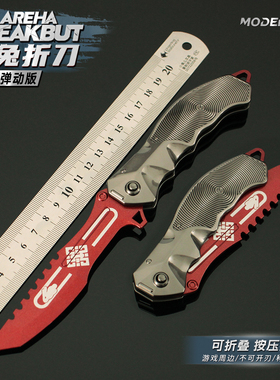 暗区突围周边 可折叠瑞兔折刀合金模型金属玩具摆件游戏武器道具