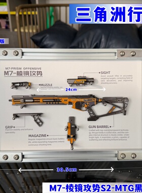 三角洲行动金属M7棱镜攻势S2模型枪MTG黑骑士可拆卸玩具合金摆件