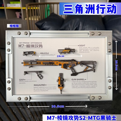 三角洲行动金属M7棱镜攻势黑骑士