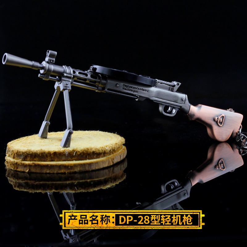 和平精英周边武器手办 DP-28狙击枪模型吃鸡钥匙扣m24 98k AWM