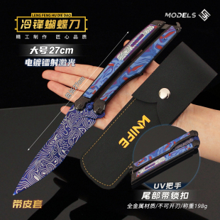 和平精英地铁逃生周边 冷锋蝴蝶大号金属模型玩具男孩礼物未开刃