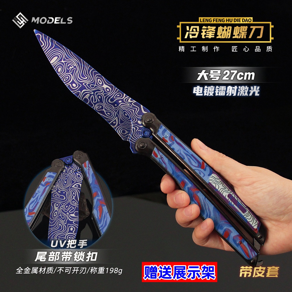 和平精英地铁逃生冷锋蝴蝶刀模型