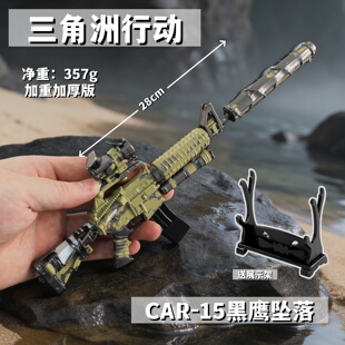 三角洲行动CAR-15黑鹰坠落可拆卸玩具枪游戏周边武器模型金属摆件