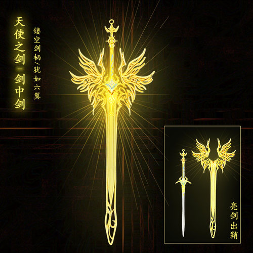 动漫周边大号天使之剑 千仞雪武器模型全金属带鞘刀合金摆件玩具 - 封面
