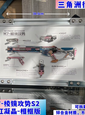 三角洲行动M7棱镜攻势S2 沁虹凝晶金属枪模型可拆卸玩具游戏周边
