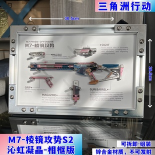 三角洲行动M7棱镜攻势S2 沁虹凝晶金属枪模型可拆卸玩具游戏周边