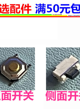 LCKb so8声卡4代5代6代按键开关电源按键开机维修配件