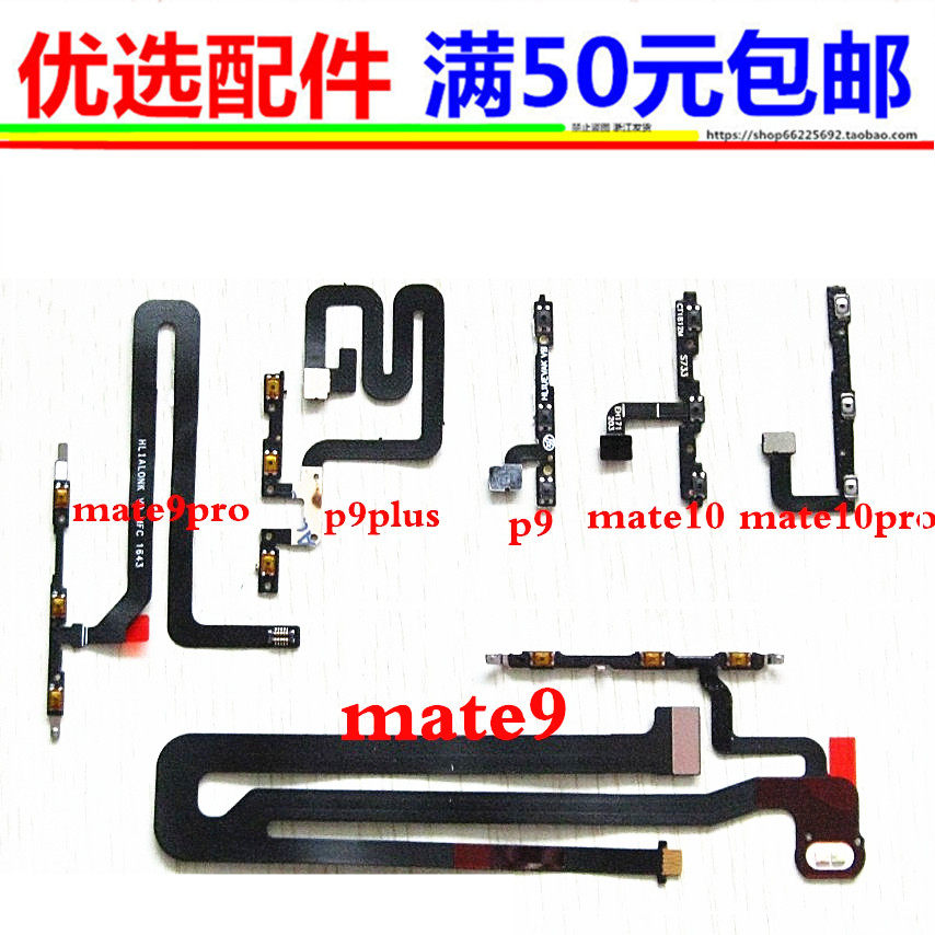 开机排线华为按键适用