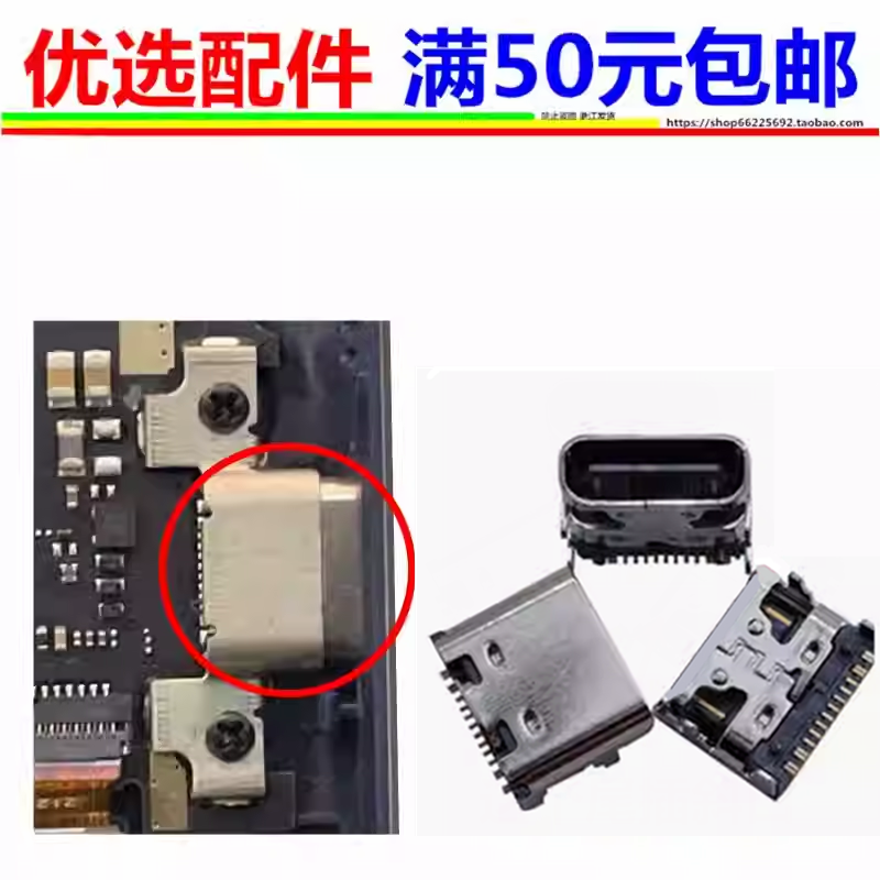 适用小度平板电脑s12 m10 s16 G12 S20 XDH-25-B3尾插 充电接口