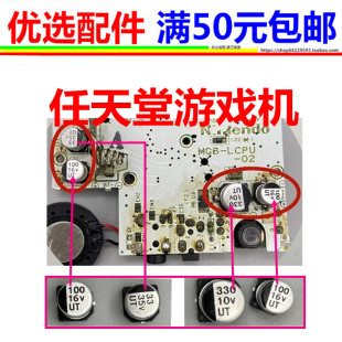 适用于任天堂游戏机GAMEBOY POCKET GBP主板电容器电解电容