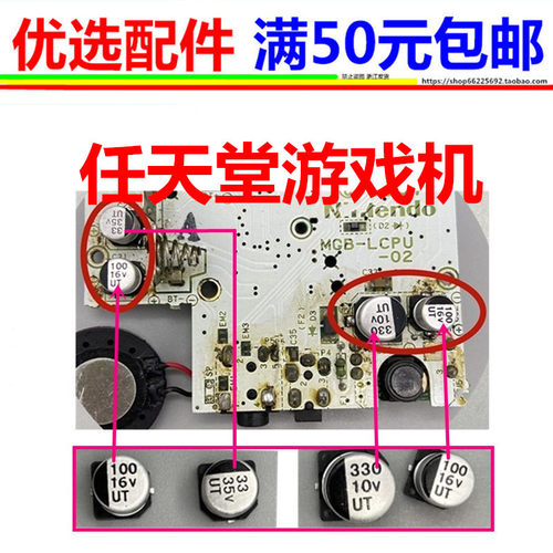 适用于任天堂游戏机GAMEBOY POCKET GBP主板电容器电解电容