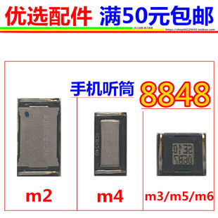 适用于8848 M4 M5 m2 m4 m3 M6 听筒钛合金手机