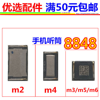 适用于8848 M4 M5 m2 m4 m3 M6 听筒钛合金手机