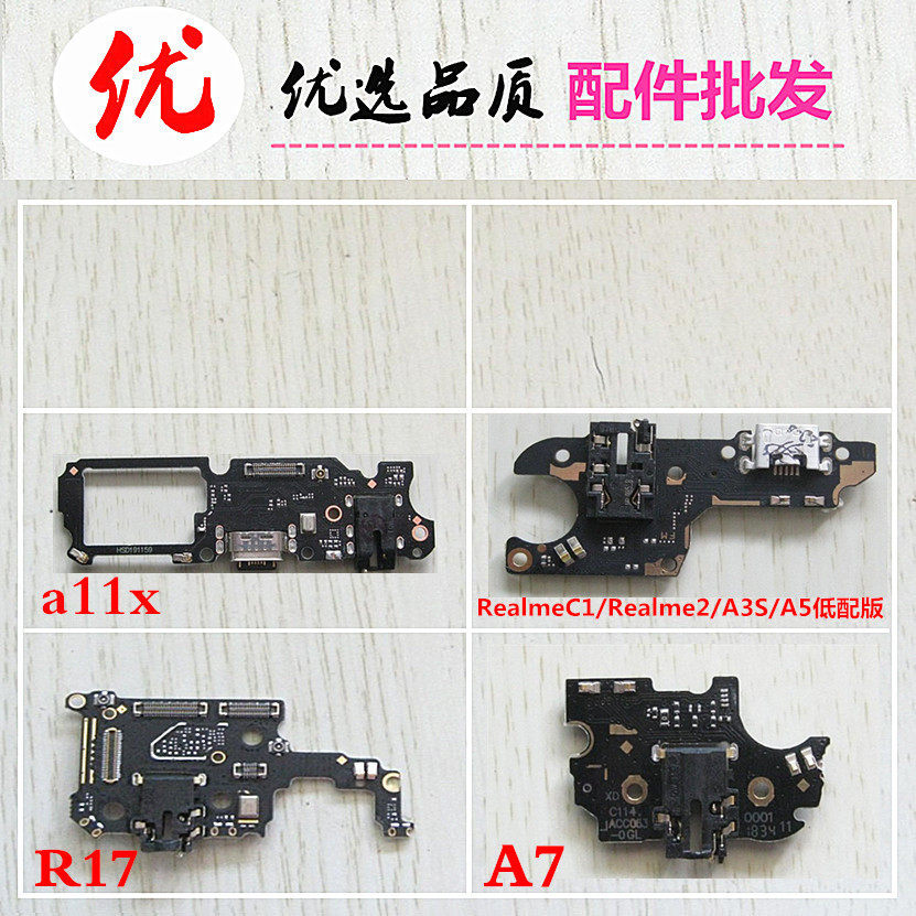适用OPPO R17尾插送话 A7 充电接口小板