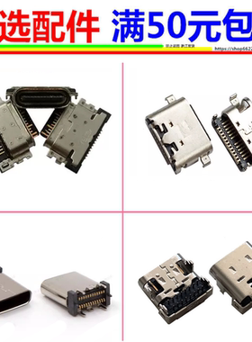 适用Sony索尼 LSPX-S3尾插 SRS-HG1无线蓝牙音箱充电接口pe-c