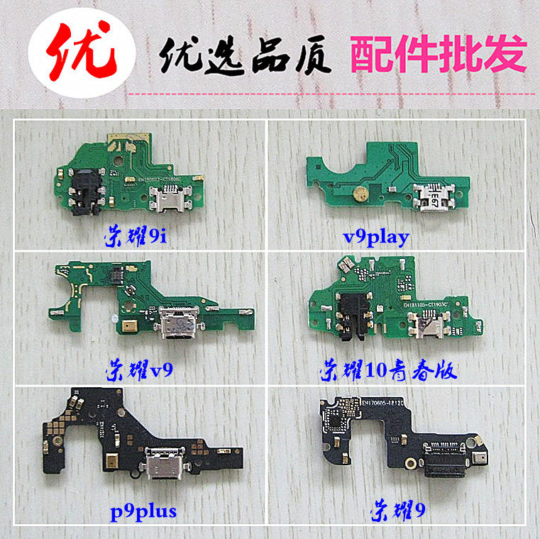 适用华为p9plus荣耀9i 荣耀9i荣耀10青春版尾插小板送话
