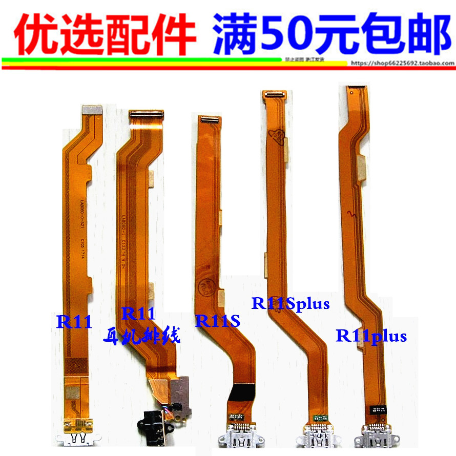 适用OPPO r11 R11plus R11S r11splus送话器尾插耳机小板排线话筒