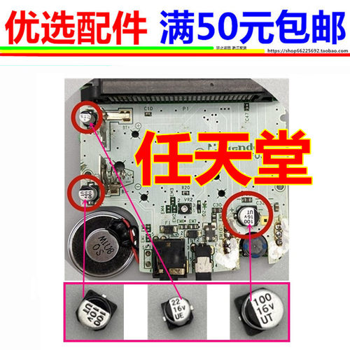 游戏机任天堂GAMEBOY  GBC COLOR主板电容器贴片铝电解电容