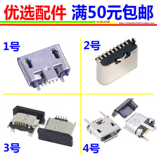 R7S P10 早教机充电接口尾插 R9X 名校堂R5