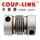 C20 20X33 COUP 波纹管轴器LK6 LINK联轴器 适用夹紧螺丝固定波纹