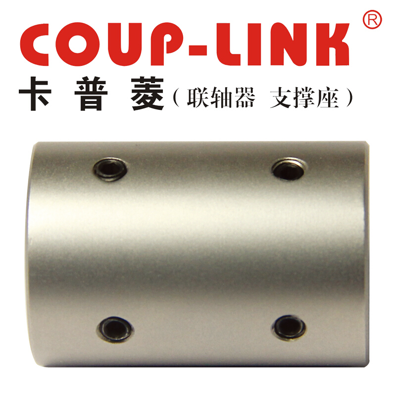 刚性联轴器SLK13-25(25X36)COUP-LINK联轴器/适用定位螺丝固定微