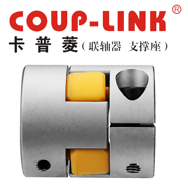 螺丝固定型联轴器