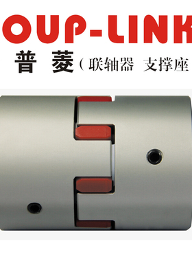 梅花联轴器LK8-80(80X114)COUP-LINK联轴器/适用定位螺丝固定梅花