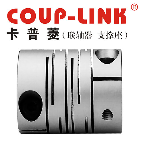 弹性联轴器LK7-C50(50X71)COUP-LINK联轴器/适用夹紧螺丝固定平行