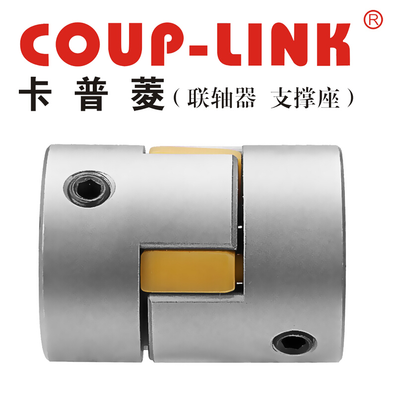 螺丝固定型联轴器
