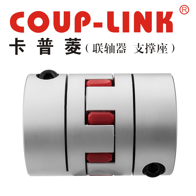 梅花联轴器LK8-C65(65X90)COUP-LINK联轴器/适用夹紧螺丝固定梅花